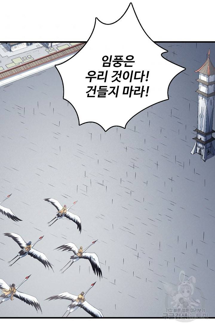절세무신 242화 64