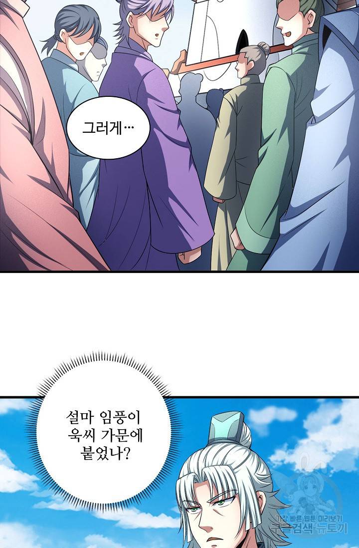 절세무신 242화 67