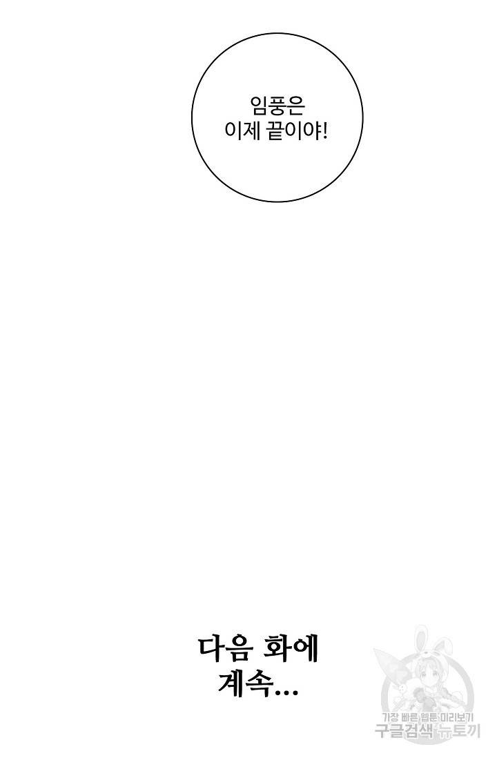 절세무신 242화 71
