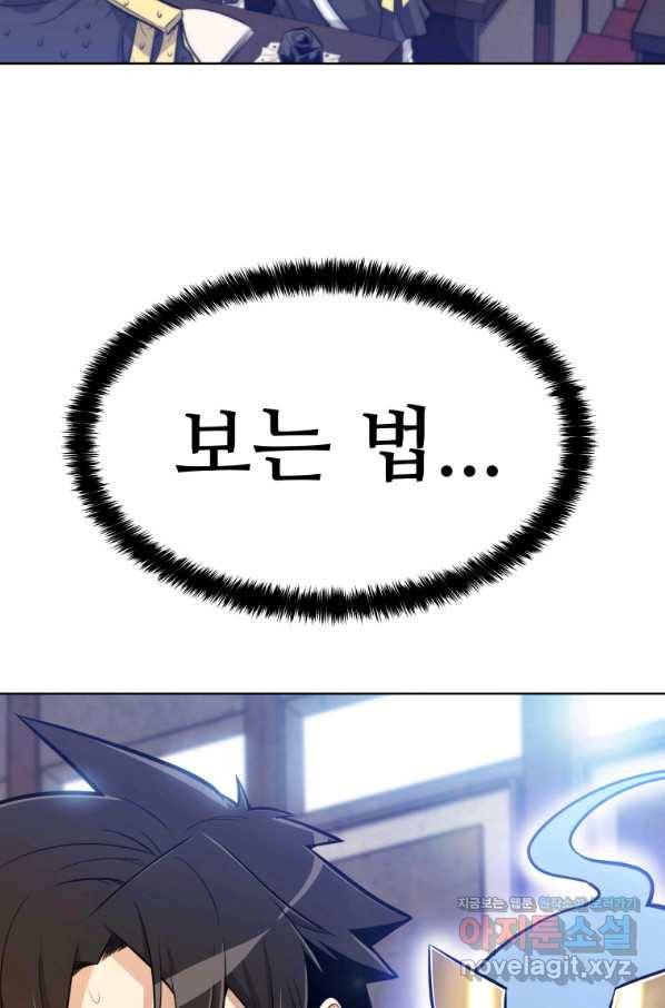 검빨로 레벨업 4화 5