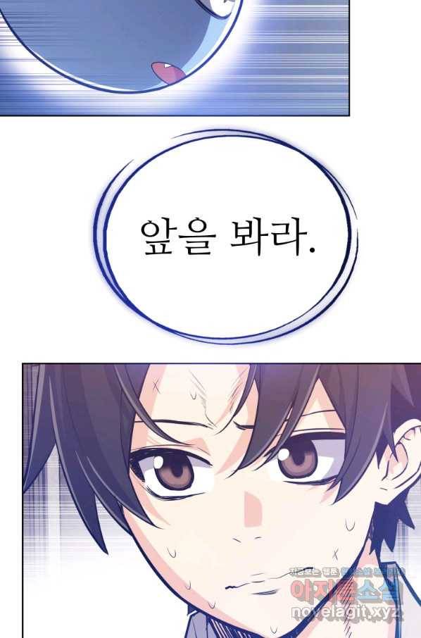 검빨로 레벨업 4화 8