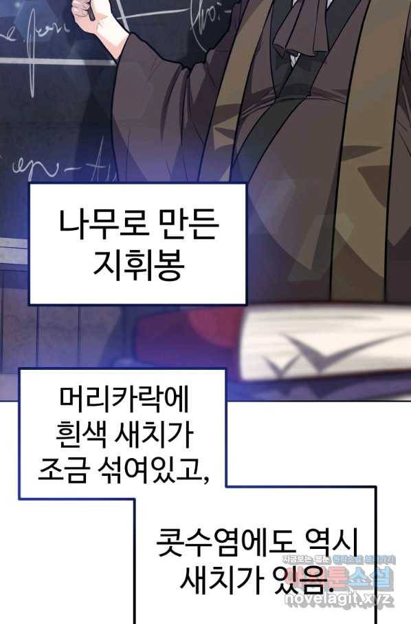 검빨로 레벨업 4화 13