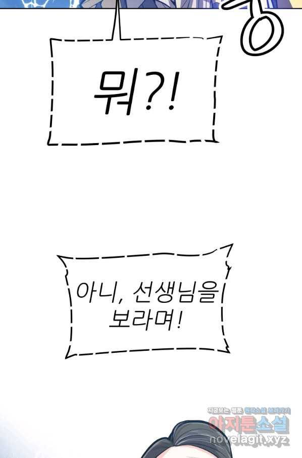검빨로 레벨업 4화 17