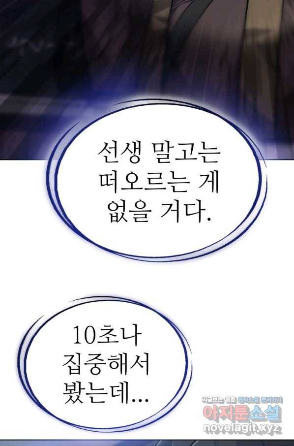 검빨로 레벨업 4화 21