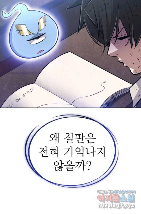 검빨로 레벨업 4화 22