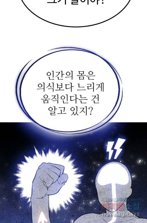 검빨로 레벨업 11화 5