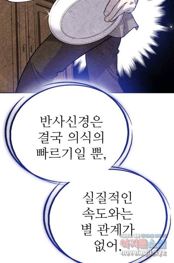 검빨로 레벨업 11화 8