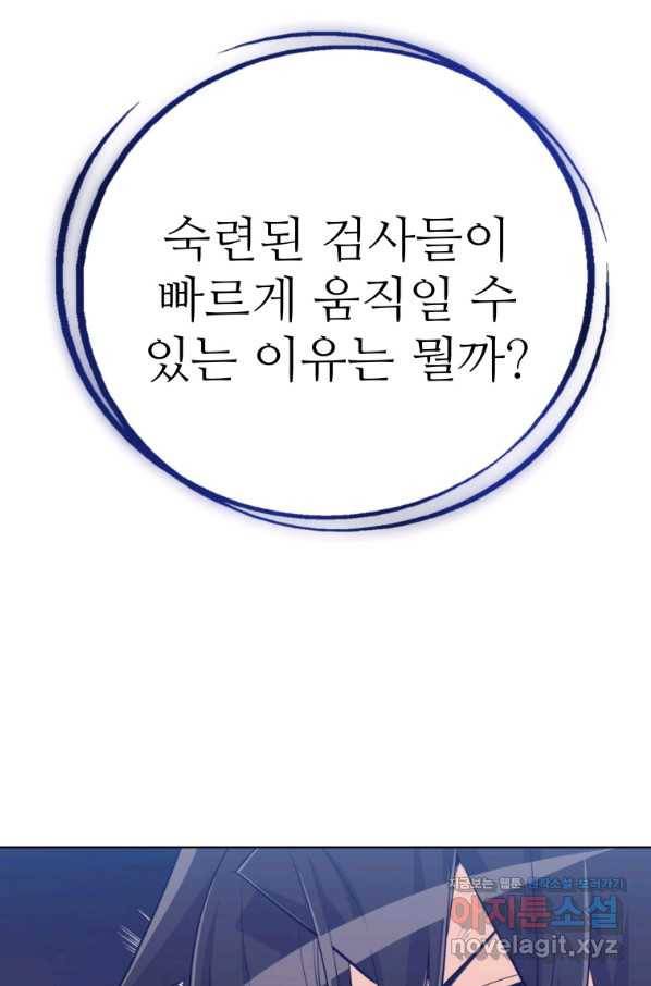 검빨로 레벨업 11화 11