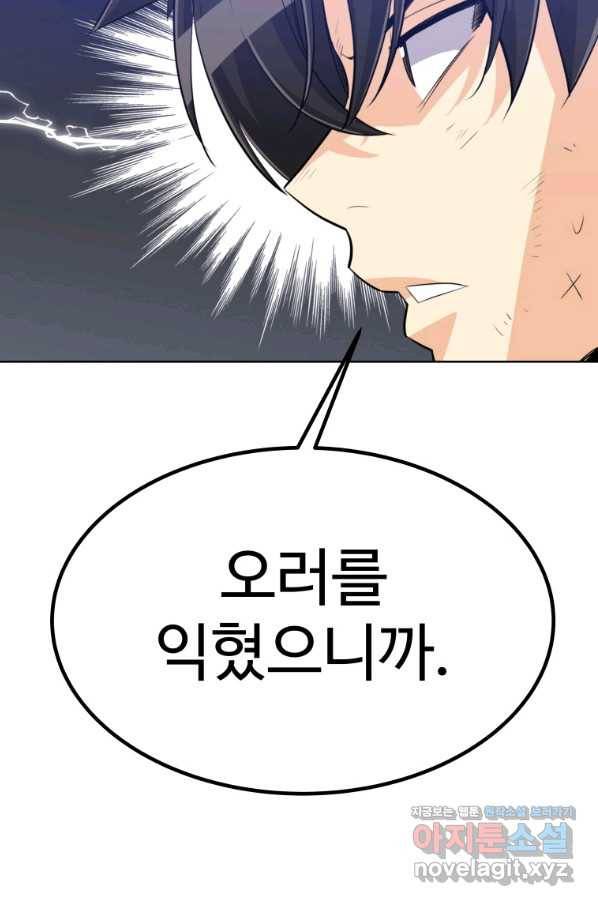 검빨로 레벨업 11화 12