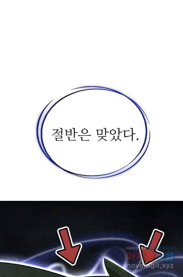 검빨로 레벨업 11화 13