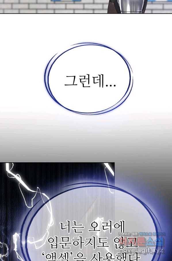 검빨로 레벨업 11화 16