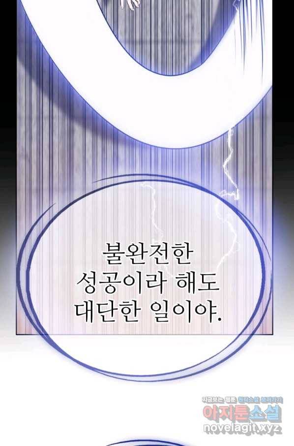 검빨로 레벨업 11화 20