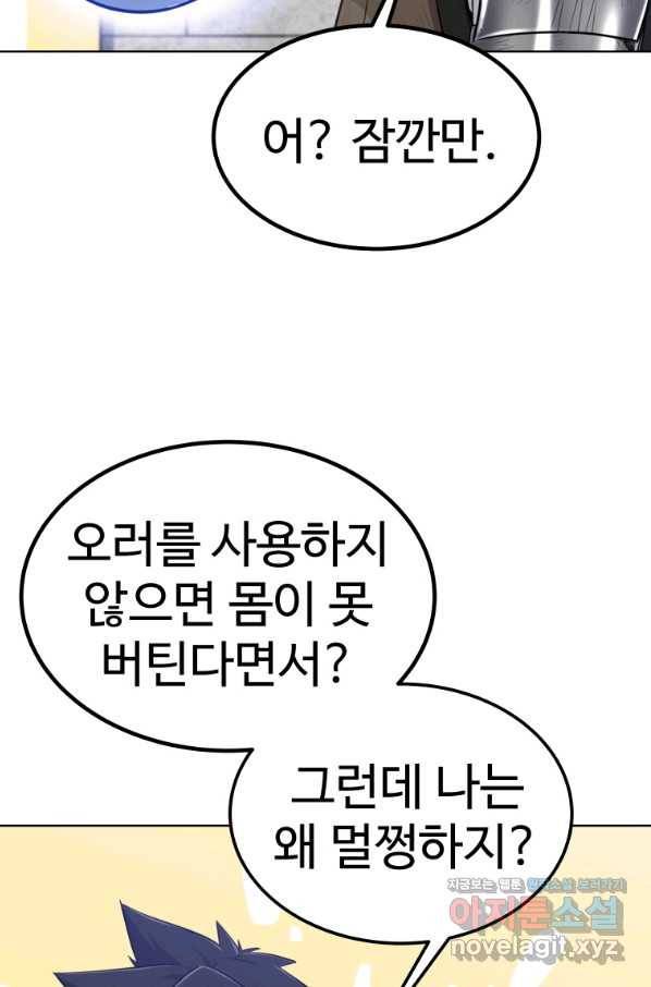 검빨로 레벨업 11화 22
