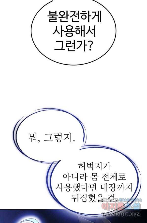 검빨로 레벨업 11화 24