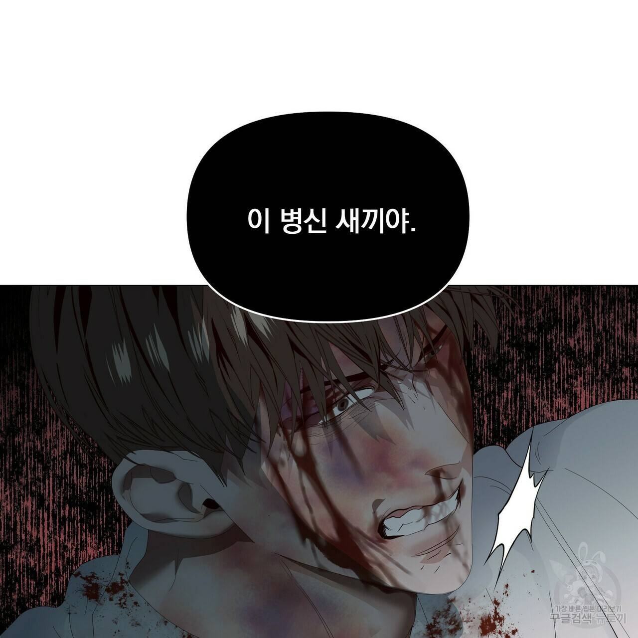 증후군 58화 6