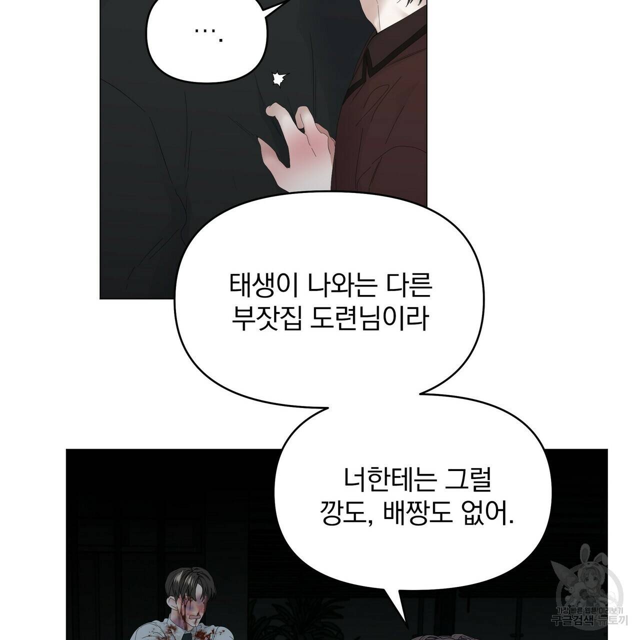 증후군 58화 9
