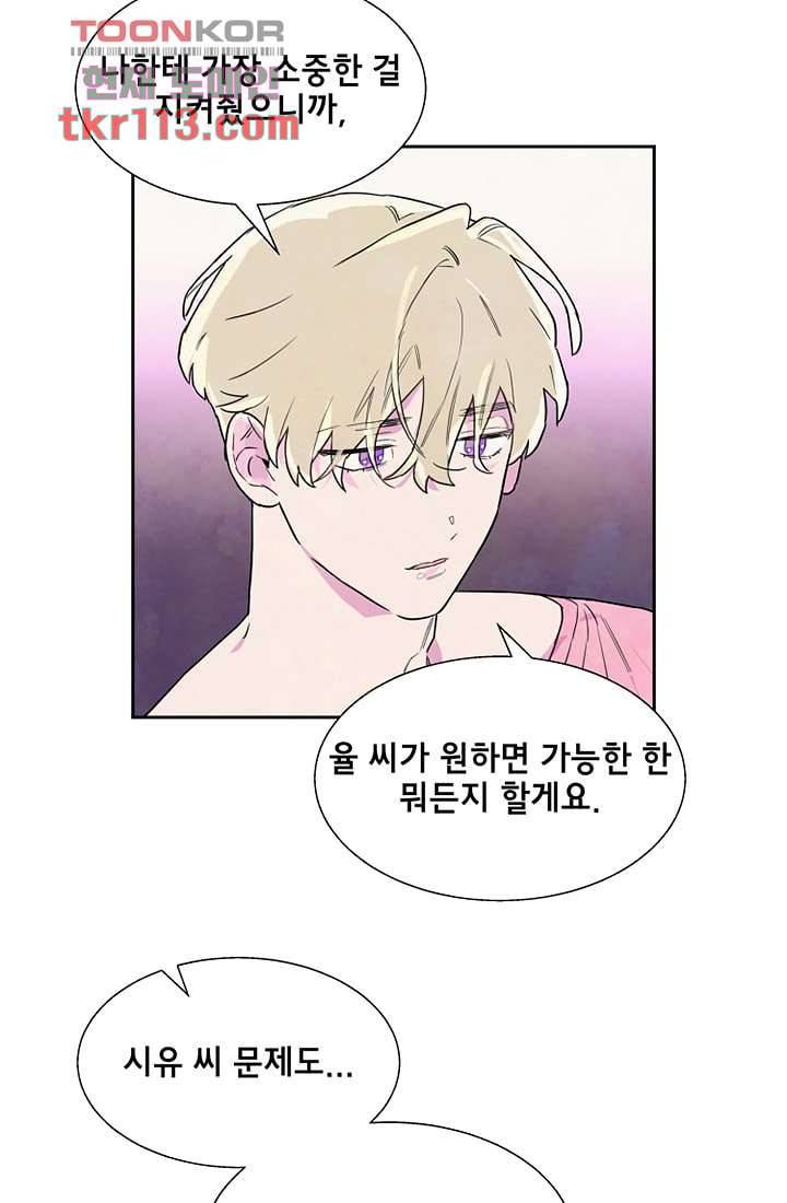 사생 36화 8