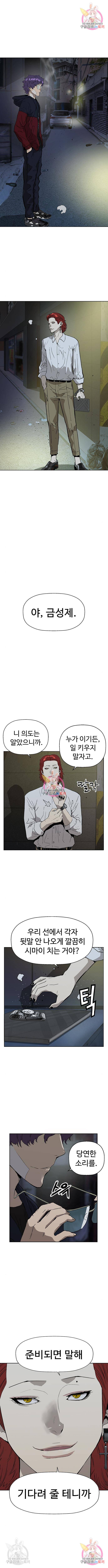 약한영웅 196화 1