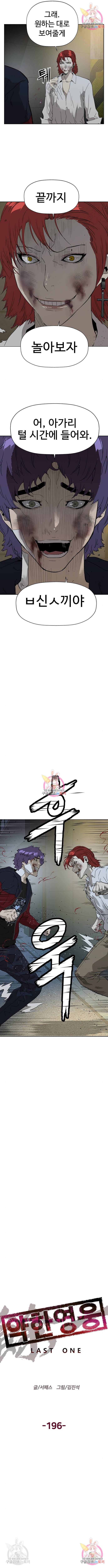 약한영웅 196화 8
