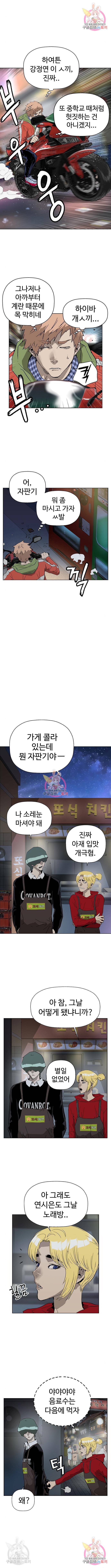 약한영웅 196화 9