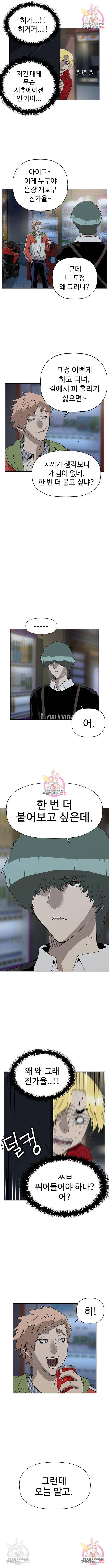 약한영웅 196화 11