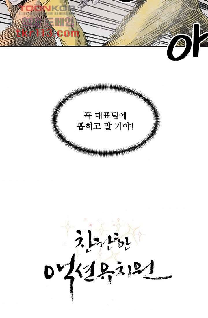 찬란한 액션 유치원 36화 2