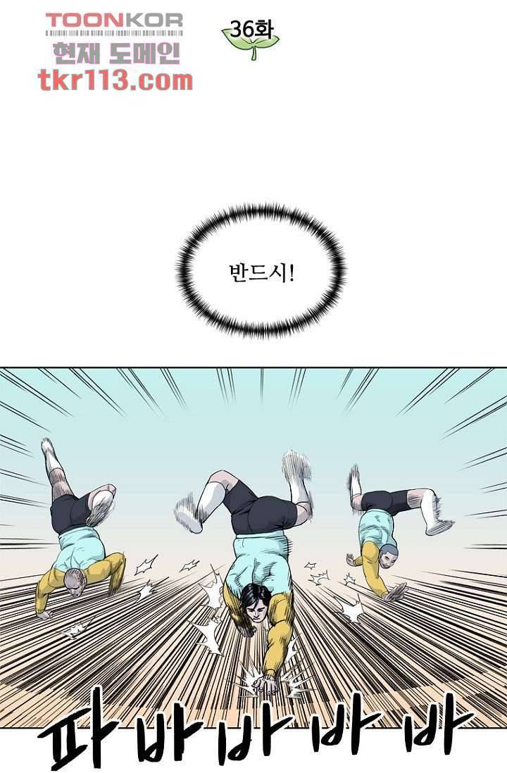 찬란한 액션 유치원 36화 3