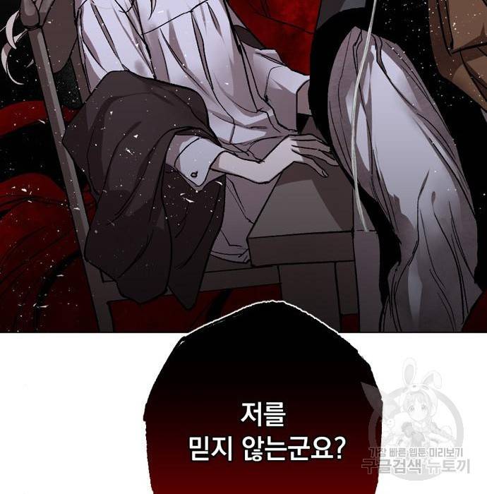 마왕의 고백 11화 3