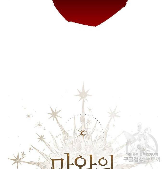 마왕의 고백 11화 4