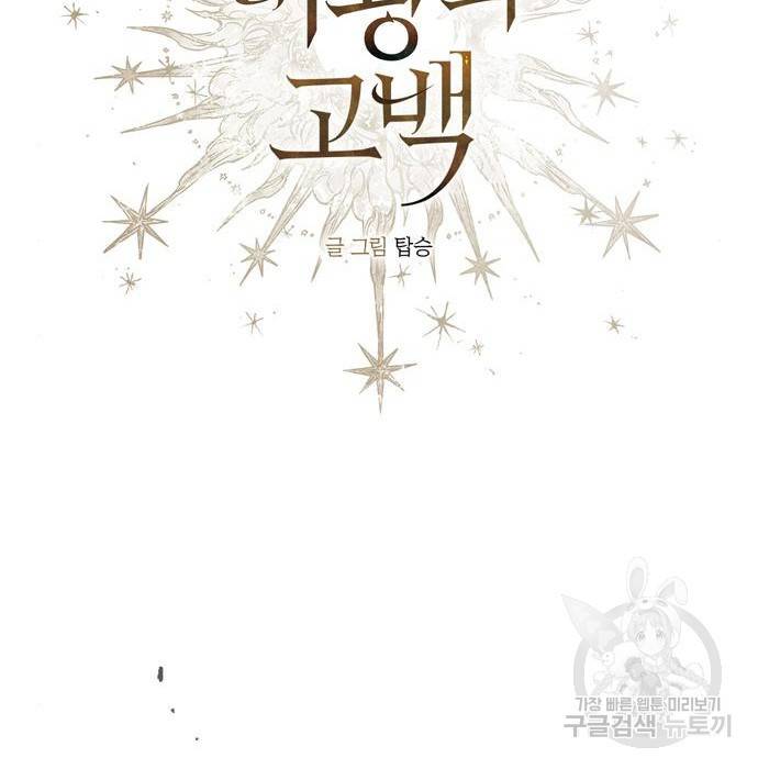 마왕의 고백 11화 5