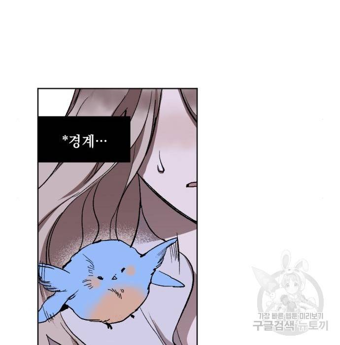 마왕의 고백 11화 9