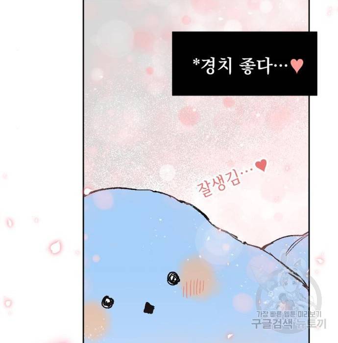 마왕의 고백 11화 14
