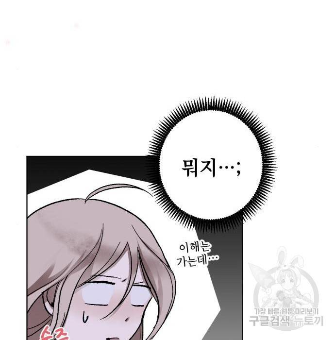 마왕의 고백 11화 16