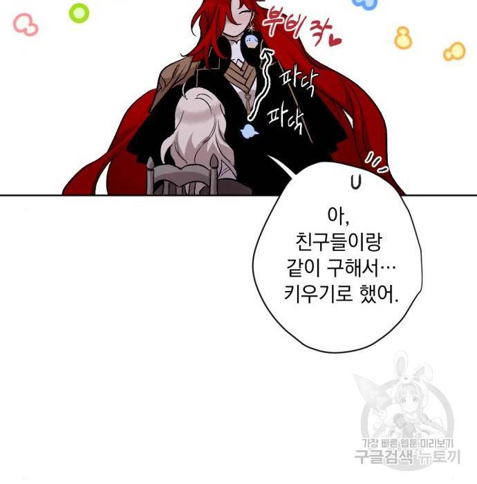 마왕의 고백 11화 18