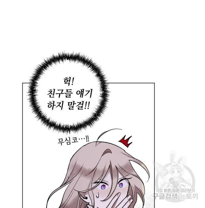 마왕의 고백 11화 19