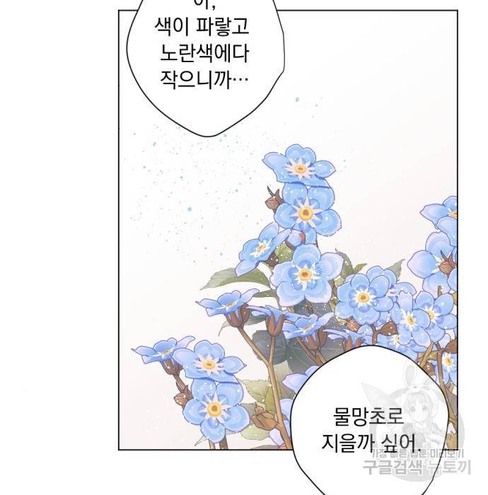 마왕의 고백 11화 23