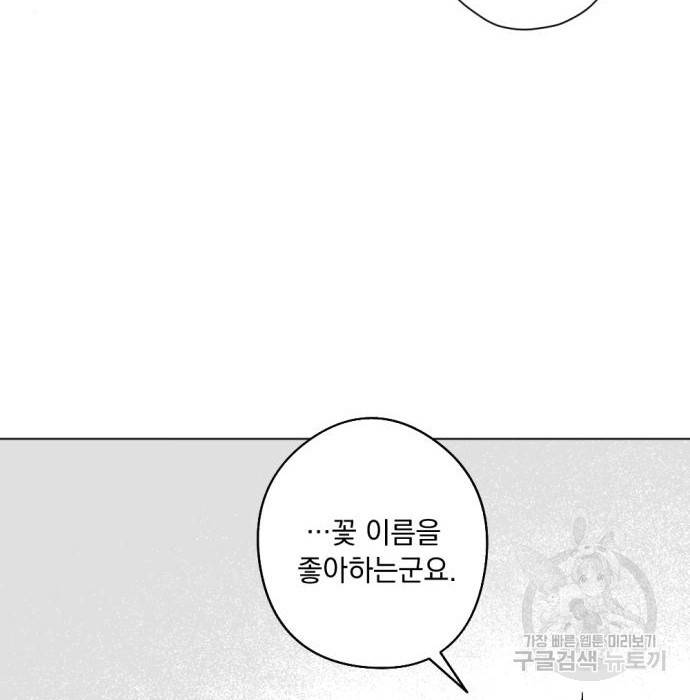 마왕의 고백 11화 24