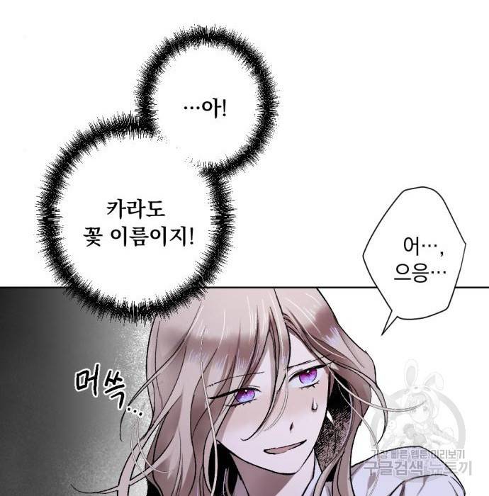 마왕의 고백 11화 26