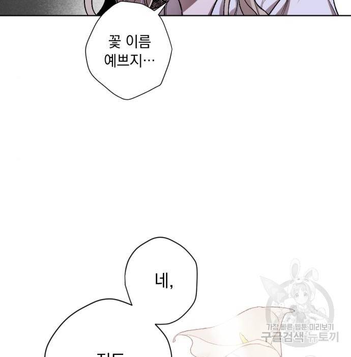마왕의 고백 11화 27