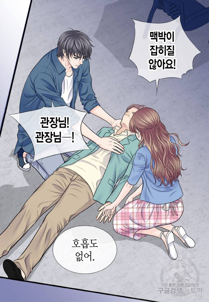 응급입니다 66화 10