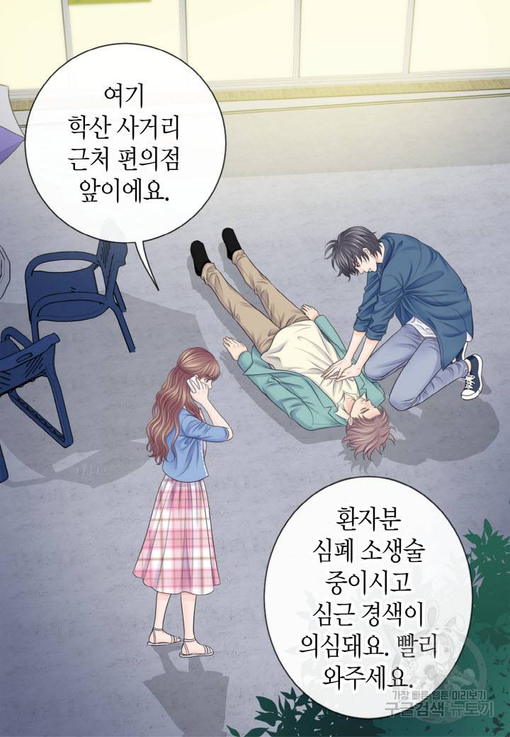 응급입니다 66화 12