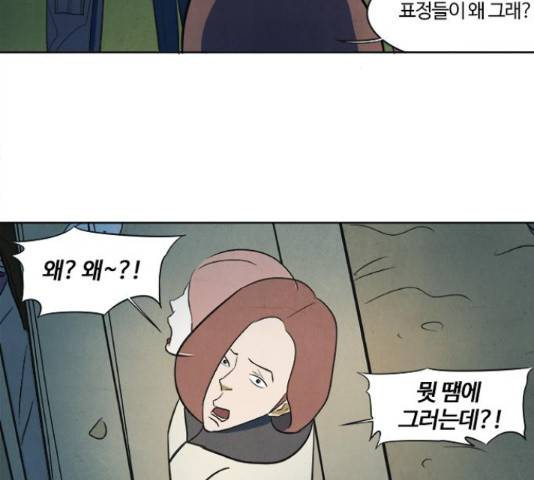 악의는 없다 50화 2