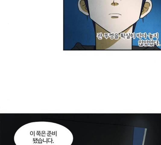악의는 없다 50화 5