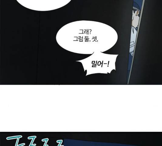 악의는 없다 50화 6