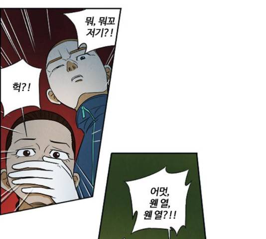 악의는 없다 50화 8