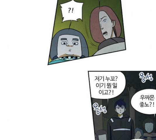악의는 없다 50화 9