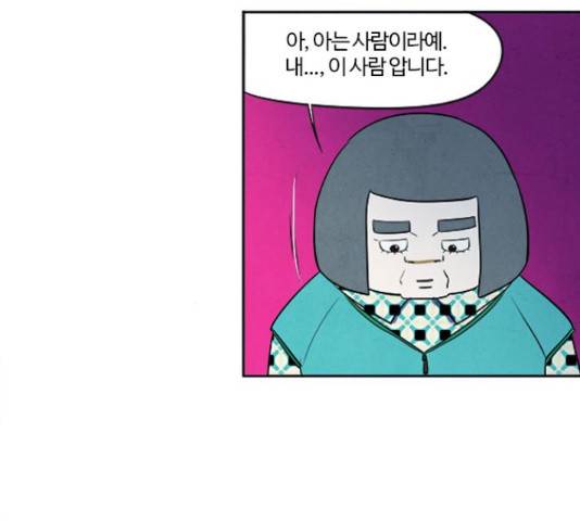 악의는 없다 50화 13