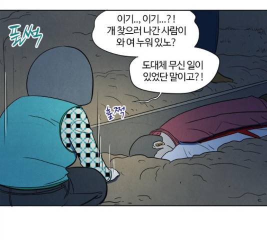 악의는 없다 50화 14