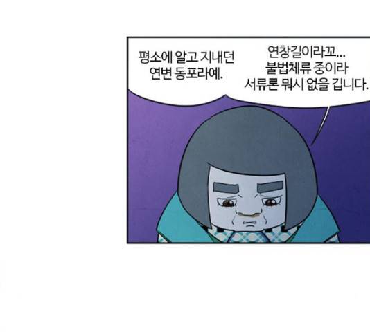 악의는 없다 50화 16