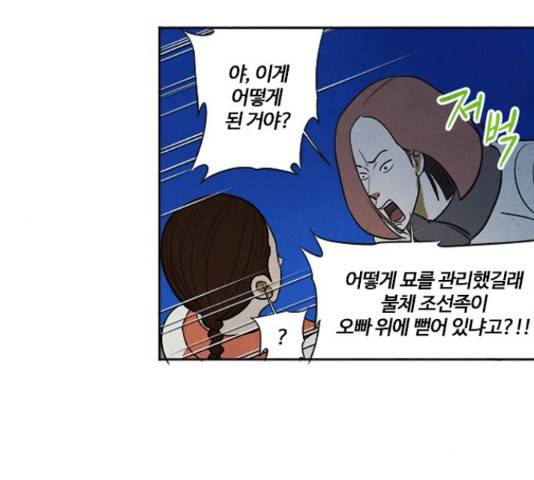 악의는 없다 50화 18